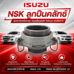 NSK ลูกปืนคลัทช์ DRAGON EYE2.8L, DMAX2.5L, DMAX BLUEPOWER 1.9