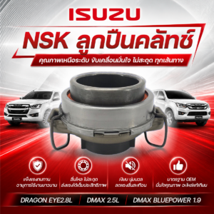NSK ลูกปืนคลัทช์ DRAGON EYE2.8L, DMAX2.5L, DMAX BLUEPOWER 1.9