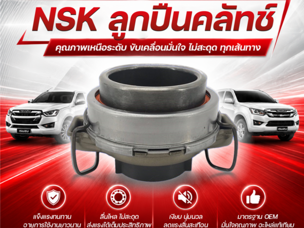 NSK ลูกปืนคลัทช์ DRAGON EYE2.8L, DMAX2.5L, DMAX BLUEPOWER 1.9