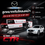 CTR ลูกหมากกันโคลงหน้า CX-5 KE ปี12-17, CX-5 KF ปี17 | SL1860 , JTS1494
