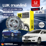 LUK จานคลัทช์ JAZZ 1.5 GD ปี03, CITY 1.3,1.5 ปี03-08 L15A, L13A | 7.5นิ้ว 20ฟัน