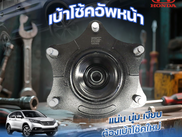 PRT เบ้าโช้คอัพหน้า L/R CRV ปี07, CRV ปี13 | 51920SWAA01, 51920T1GE01