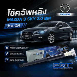 PRT โช้คอัพหลัง L/R MAZDA 3 SKY 2.0 BM ปี2014 ขึ้นไป