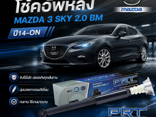 PRT โช้คอัพหลัง L/R MAZDA 3 SKY 2.0 BM ปี2014 ขึ้นไป