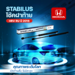 STABILUS โช้คฝาท้าย HRV RU ปี 2016